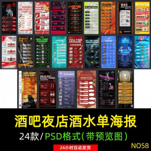 创意酒吧夜店KTV早晚场酒水菜单套餐会员卡储值价格表PSD素材模板-淘淘虚拟网