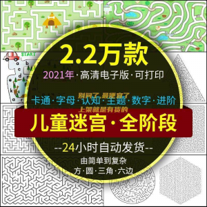 迷宫电子版幼儿童卡通数字10岁注意力专注空间能力练习打印素材图-淘淘虚拟网