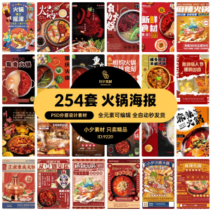 火锅店美食火锅开业宣传单海报餐饮模板PSD分层设计素材-淘淘虚拟网