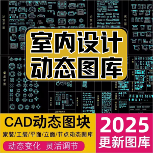 网红cad动态图库模块模型素材抖音小红书CAD室内设计家装工装图库-淘淘虚拟网