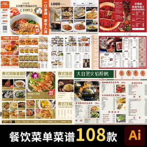 餐饮菜单饭厅酒店火锅烧烤肉饮品折页手册海报食谱ai设计素材模板-淘淘虚拟网