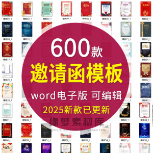 邀请函电子版模板企业商务晚宴请柬word公司会议年会庆典请帖素材-淘淘虚拟网