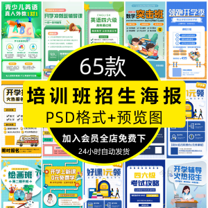 培训班招生语文数学英语辅导班寒暑假宣传海报PSD设计素材模板PS-淘淘虚拟网