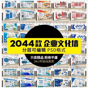 企业文化形象墙模板公司历程创意宣传栏喷绘设计PSD展板素材模板-淘淘虚拟网