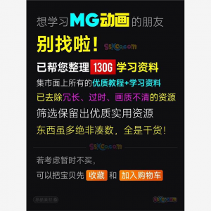 全套AE制作MG动画视频教学课程动效设计零基础自学培训教程资料-淘淘虚拟网