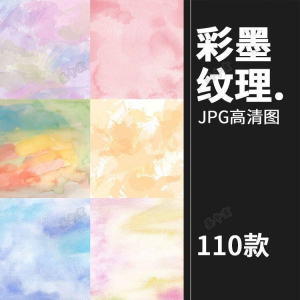 小清新淡雅水彩水墨泼墨溶图JPG背景平面设计装饰AI矢量图片素材-淘淘虚拟网
