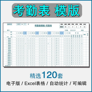 考勤表电子版模板excel公司员工工地工厂出勤记录带公式自动统计-淘淘虚拟网