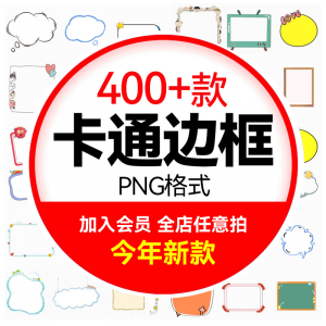 可爱卡通边框合集 小动物云朵植物小朋友文字框PNG免扣图设计素材-淘淘虚拟网