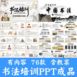 小学生硬笔书法课件ppt模板中国书法史毛笔软笔正楷笔画教学讲座-淘淘虚拟网