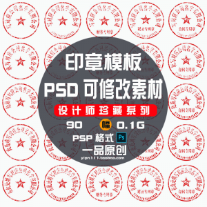 现代戏用素材办公室印章公司PSD可修改素材戏用设计美术设计HB010-淘淘虚拟网