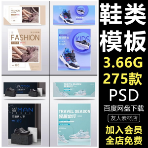 鞋子男女鞋运动鞋淘宝电商页banner模板轮播海报psd设计素材e444-淘淘虚拟网