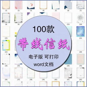 信纸横线竖线感谢信背景素材word文档电子版模板带线稿纸a4图片-淘淘虚拟网