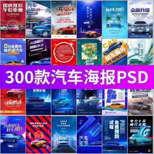 J8-电车新能源汽车展会车展4S店活动促销广告海报模板PSD设计素材-淘淘虚拟网