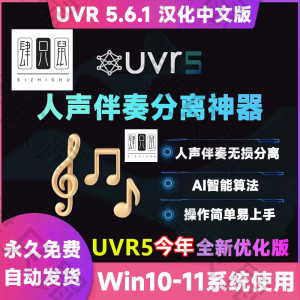 UVR5.6汉化中文版人声伴奏分离软件背景音乐免费提取工具音轨降噪-淘淘虚拟网