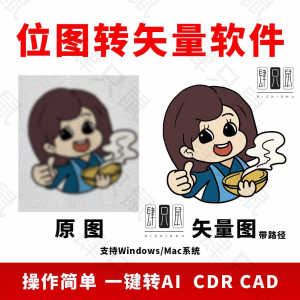 图片位图转矢量ai/cdr/cad软件logo自动抠图高清线条路径雕刻制作-淘淘虚拟网