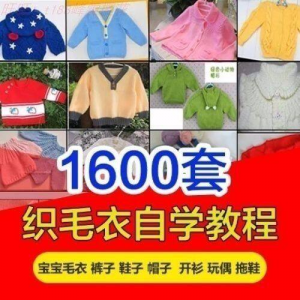 针织教程视频素材手工马甲鞋衫帽子围巾毛衣针钩针编织电子素材-淘淘虚拟网
