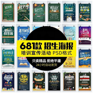 教育机构培训辅导班招生广告设计DM宣传单模板PSD设计海报PS素材-淘淘虚拟网