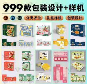 高端礼盒产品包装刀版图ai封面平面设计模板cdr展开图psd样机素材-淘淘虚拟网