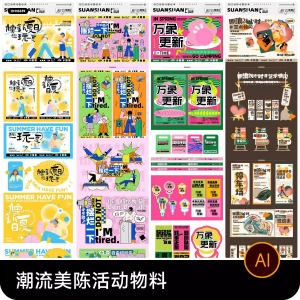 创意潮流商场市集夜市美陈活动宣传延展物料模板ai矢量设计素材-淘淘虚拟网
