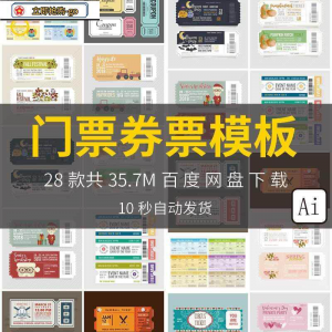 时尚创意潮流欧美代金券可撕门票车票入场券模板AI矢量设计素材图-淘淘虚拟网