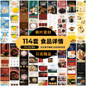 食品电商详情页模板设计海报产品PSD分层高清素材-淘淘虚拟网