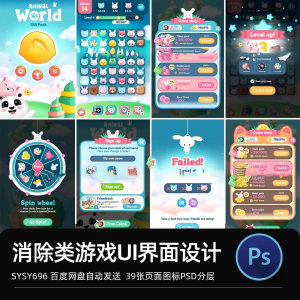 Q版卡通爱消除手机小动物UI界面icon图标元素PSD分层游戏资源素材-淘淘虚拟网