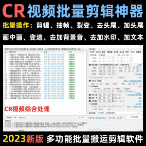 视频批量消重软件短视频自动抽帧CR视频批量剪辑视频搬运去重软件-淘淘虚拟网