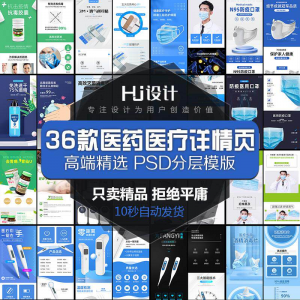 医用药品医疗器械详情页PSD装修模板 创口贴消毒酒精描述设计素材-淘淘虚拟网