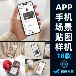 手机简约场景屏幕贴图样机UI页面APP作品包装展示PS设计素材模板-淘淘虚拟网