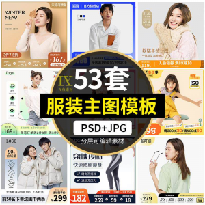 电商简约时尚春夏秋冬男女童装服装服饰直通车主图模板ps设计素材-淘淘虚拟网