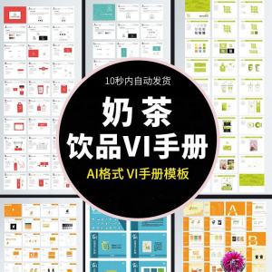 N5奶茶饮品店咖啡品牌VI视觉识别手册设计模板AI矢量源文件素材图-淘淘虚拟网