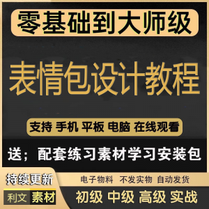 动态表情包素材gif动图制作设计软件教程聊天搞笑可爱卡通短视频-淘淘虚拟网