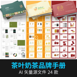 茶叶奶茶VI品牌LOGO形象手册企业产品宣传VIS全套AI设计素材模板-淘淘虚拟网