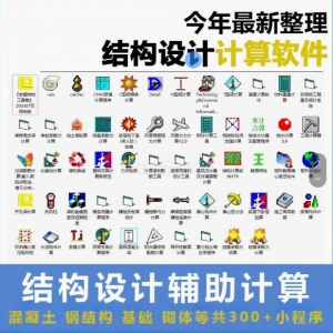 建筑结构辅助设计绿色小工具软件混凝土钢结构基础砌体计算程序-淘淘虚拟网