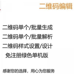 图文二维码制作软件文字个性批量生成器美化生成解析解码软件-淘淘虚拟网