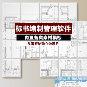 建筑工程标书编制软件土建招标投标技术标商务标制作管理软件工具-淘淘虚拟网