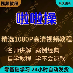 啦啦操视频教程新手学习小白自学零基础入门精通教学培训课程全集-淘淘虚拟网