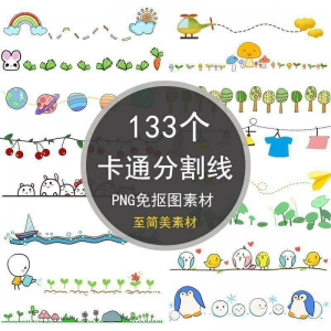 可爱卡通分割线png免抠图手绘小报插画创意分界线ps设计装饰素材-淘淘虚拟网