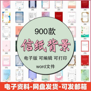 信纸素材图片感谢简约文艺清新卡通国风商务word模板背景电子版-淘淘虚拟网