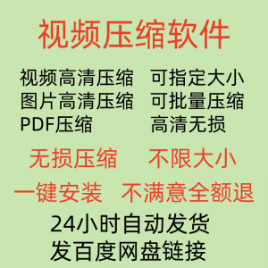 视频压缩工具图片JPG PNG PDF 压缩软件mp4压缩器批量高清无损-淘淘虚拟网
