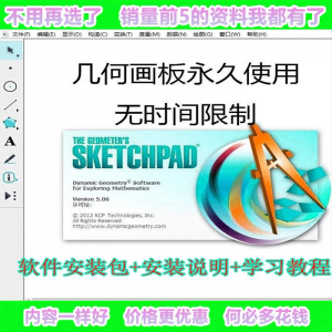 几何画板软件工具画图小学初中高中数学课件制作软件视频教程-淘淘虚拟网