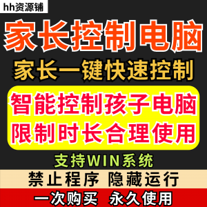 家长一键控制电脑手机工具手机平板电脑上网监督游戏时长限制软件-淘淘虚拟网