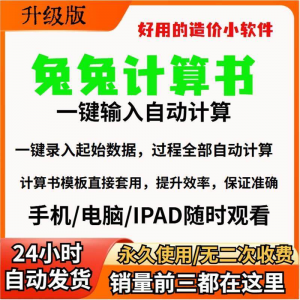 兔兔计算书造价小软件自动计算提高效率工程计价一键录入工具模板-淘淘虚拟网