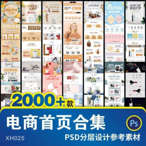 详情页模板电商淘宝店铺装修首页主图促销背景图海报设计psd素材-淘淘虚拟网