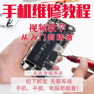 手机维修教学视频教程自学苹果智能安卓主板拆机修理培训课程实战-淘淘虚拟网