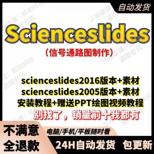 scienceslides2016科研绘图PPT插件信号通路工具素材插件及教程-淘淘虚拟网