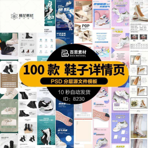 鞋子详情页男鞋女鞋童鞋运动休闲鞋通用模板电商淘宝天猫PSD素材-淘淘虚拟网