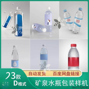 矿泉水纯净水塑料瓶包装LOGO智能贴图样机展示效果PS设计模板素材-淘淘虚拟网