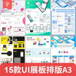 毕业作品作业展示APP包装样机ui展板排版模板PSD设计素材A3打印-淘淘虚拟网