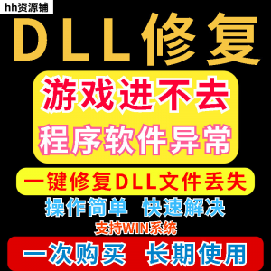 dll丢失修复工具程序异常文件丢失等问题快速修复崩溃电脑版软件-淘淘虚拟网